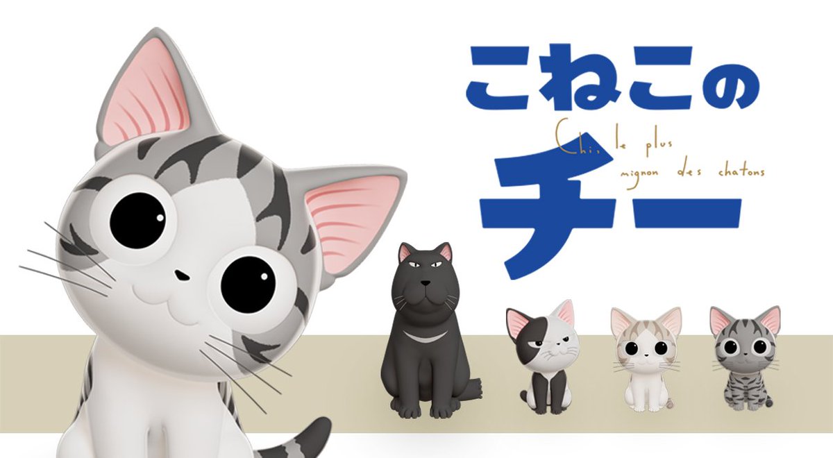 この1週間ずっと繰り返しこねこのチー見てる。めっちゃかわいい…また猫飼いたくなる😊 この1週間ずっと繰り返しこねこのチー見てる。めっちゃかわいい…また猫飼いたくなる😊