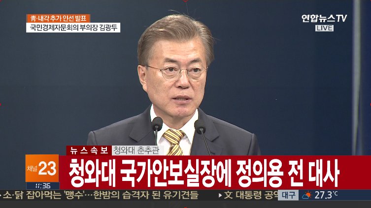 정의용 청와대 장하성 강경화 외교부 김동연 맡은 News_Y
