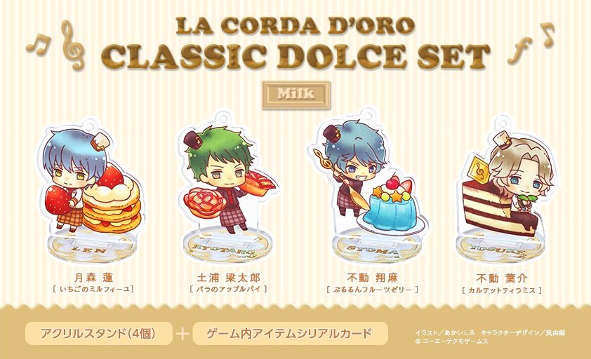 【本日締切り!】金色のコルダのキャラクターがかわいいアクリルスタンドに💛クラシックドルチェの予約は本日までとなります!完 【本日締切り!】金色のコルダのキャラクターがかわいいアクリルスタンドに💛クラシックドルチェの予約は本日までとなります!完