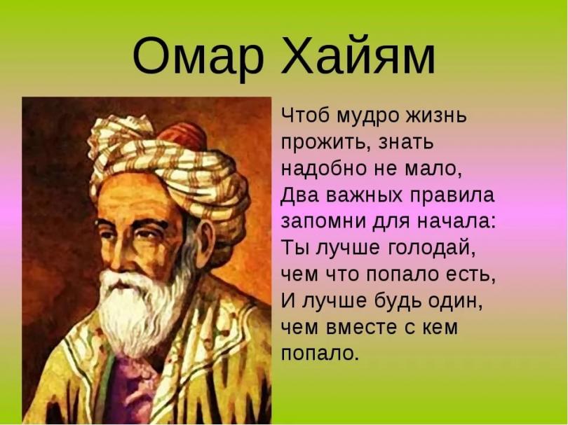 Как понять стих омара хайяма Как понять стих омара хайяма