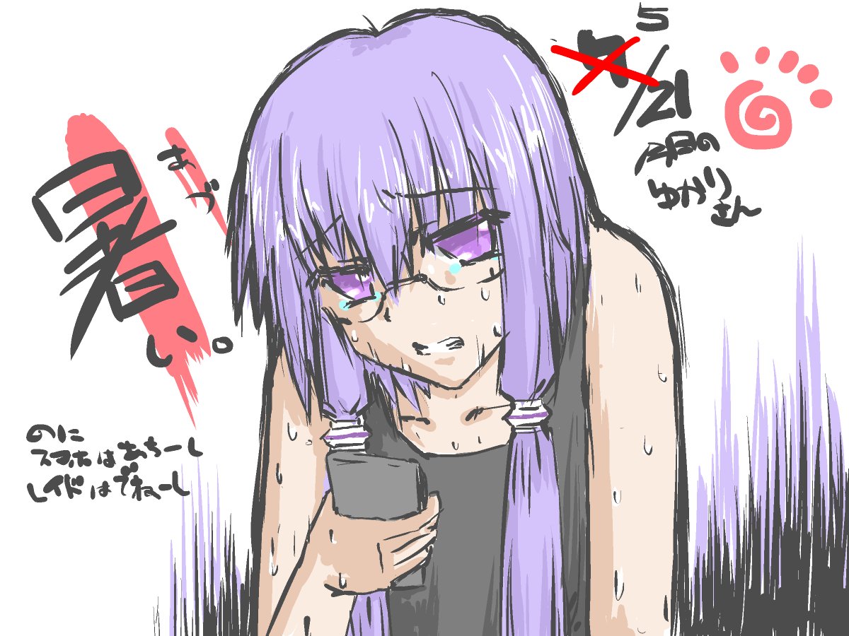 Hey!今日のゆかりさんどうぞ!暑くて汗で髪がしんなりしている女の子が好きです暑いのは大嫌いですはがオケ起動すると携帯が Hey!今日のゆかりさんどうぞ!暑くて汗で髪がしんなりしている女の子が好きです暑いのは大嫌いですはがオケ起動すると携帯が