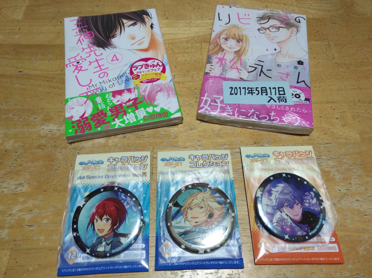 今日の戦利品!話題の漫画を手に入れた…!缶バッジも推し出て泉はレオとの交換決まった!安くで蘭丸も見つけられた٩(•ᴗ• 今日の戦利品!話題の漫画を手に入れた…!缶バッジも推し出て泉はレオとの交換決まった!安くで蘭丸も見つけられた٩(•ᴗ•
