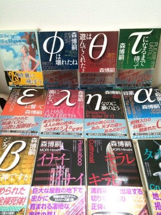 森博嗣のGシリーズの本いいですよ!ミステリー系です!3年くらい前に『すべてがFになる』ってドラマ名でドラマ化されたもの 森博嗣のGシリーズの本いいですよ!ミステリー系です!3年くらい前に『すべてがFになる』ってドラマ名でドラマ化されたもの