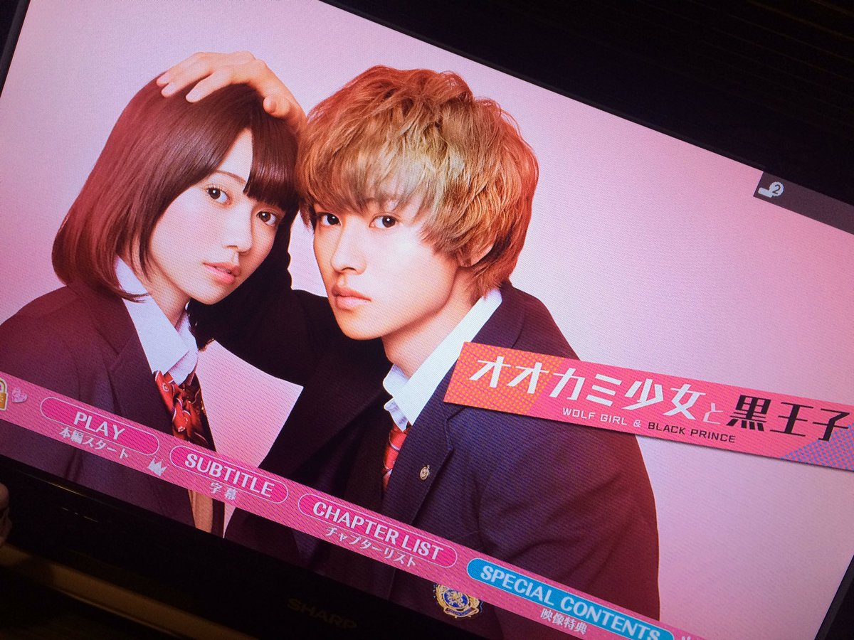 今更だけどオオカミ少女と黒王子見た(。-∀-)やっぱ恋愛映画キュンキュンできて最高やわ〜👏 今更だけどオオカミ少女と黒王子見た(。-∀-)やっぱ恋愛映画キュンキュンできて最高やわ〜👏
