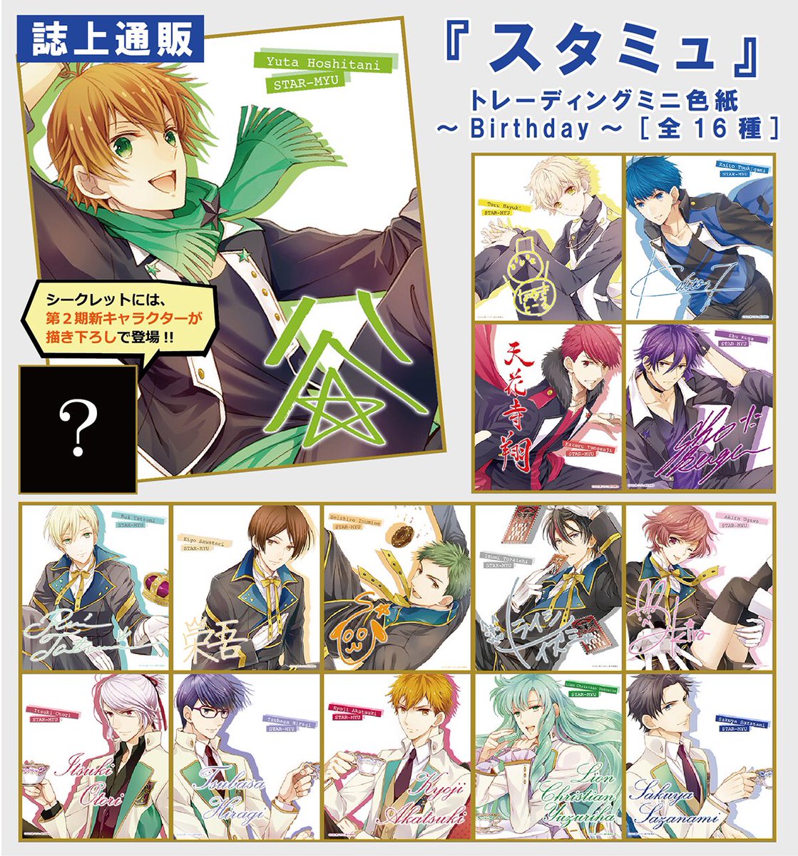 【シルフ7月号本日発売】誌上通販は、公式コミカライズ作家・氷堂れん先生の美麗イラストを使用した『スタミュ』トレーディング 【シルフ7月号本日発売】誌上通販は、公式コミカライズ作家・氷堂れん先生の美麗イラストを使用した『スタミュ』トレーディング