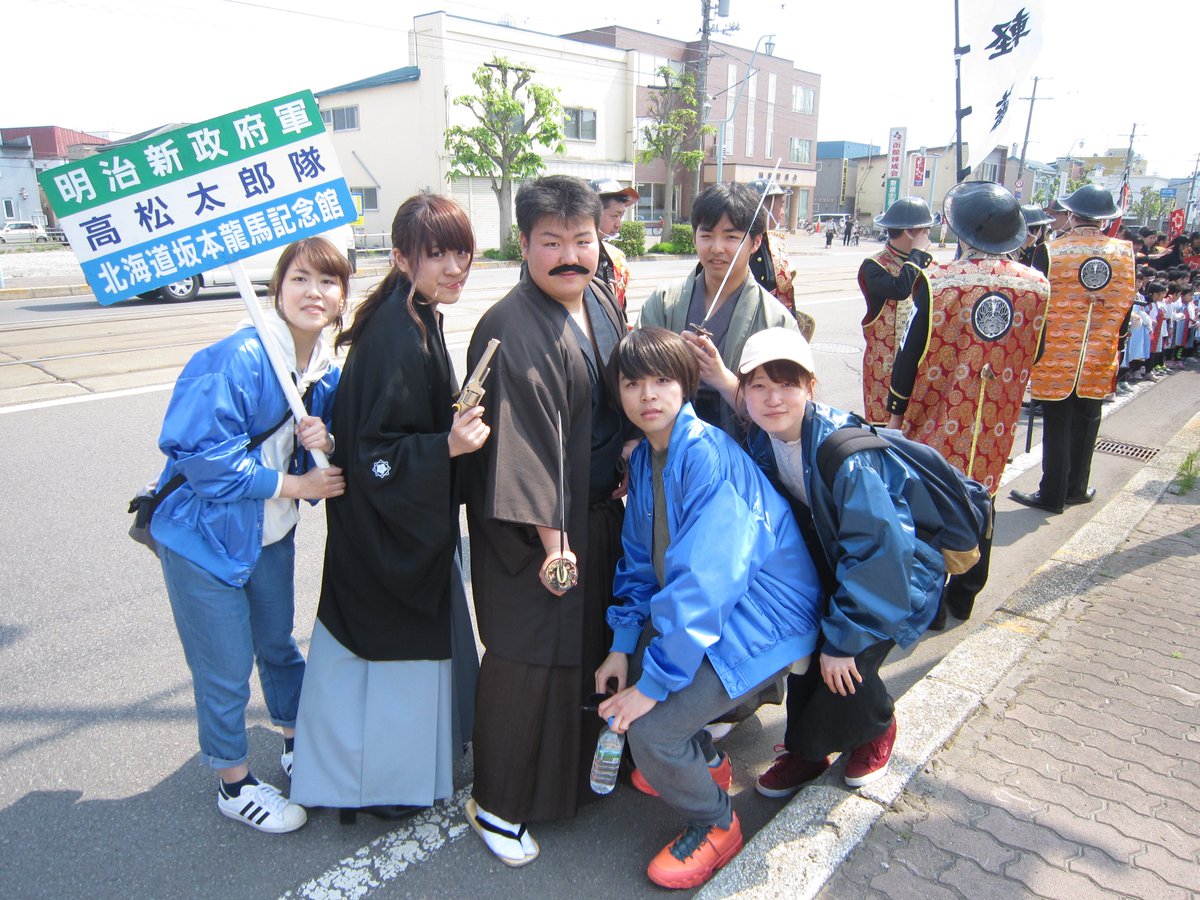 昨日(5月21日)は、「第48回 箱館五稜郭祭・維新行列」 にて「北海道坂本龍馬記念館・高松太郎隊」に熱いご声援をいただ 昨日(5月21日)は、「第48回 箱館五稜郭祭・維新行列」 にて「北海道坂本龍馬記念館・高松太郎隊」に熱いご声援をいただ