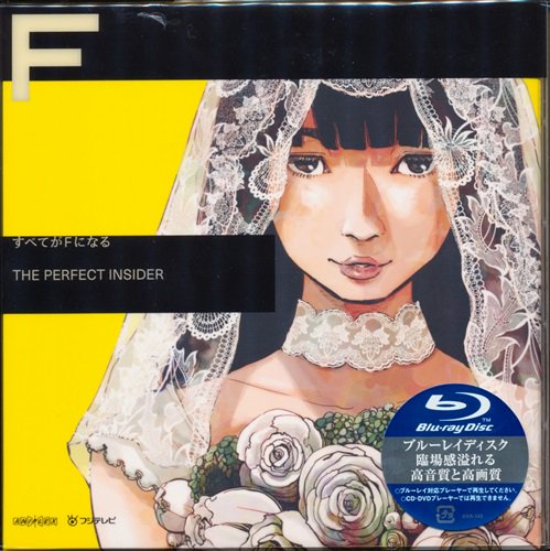 「すべてがFになる THE PERFECT INSIDER Complete BOX 完全生産限定版」入荷!!アニメも大 「すべてがFになる THE PERFECT INSIDER Complete BOX 完全生産限定版」入荷!!アニメも大