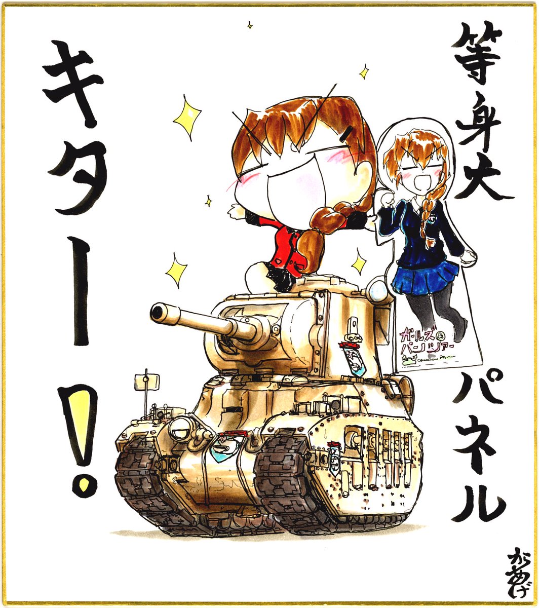 大洗に等身大パネルを立ててもらって荒ぶるルクリリ嬢の図こうしてデフォルメすると、マチルダってメタルスラッグ辺りに出てきそ 大洗に等身大パネルを立ててもらって荒ぶるルクリリ嬢の図こうしてデフォルメすると、マチルダってメタルスラッグ辺りに出てきそ