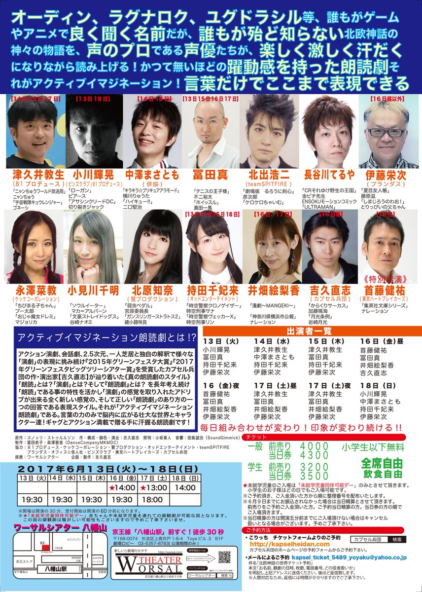 【北欧神話解説】カプセル兵団超外伝朗読劇『北欧神話の世界』6/13-18 【エインヘリヤル】ラグナロクの為にオーディンが 【北欧神話解説】カプセル兵団超外伝朗読劇『北欧神話の世界』6/13-18 【エインヘリヤル】ラグナロクの為にオーディンが