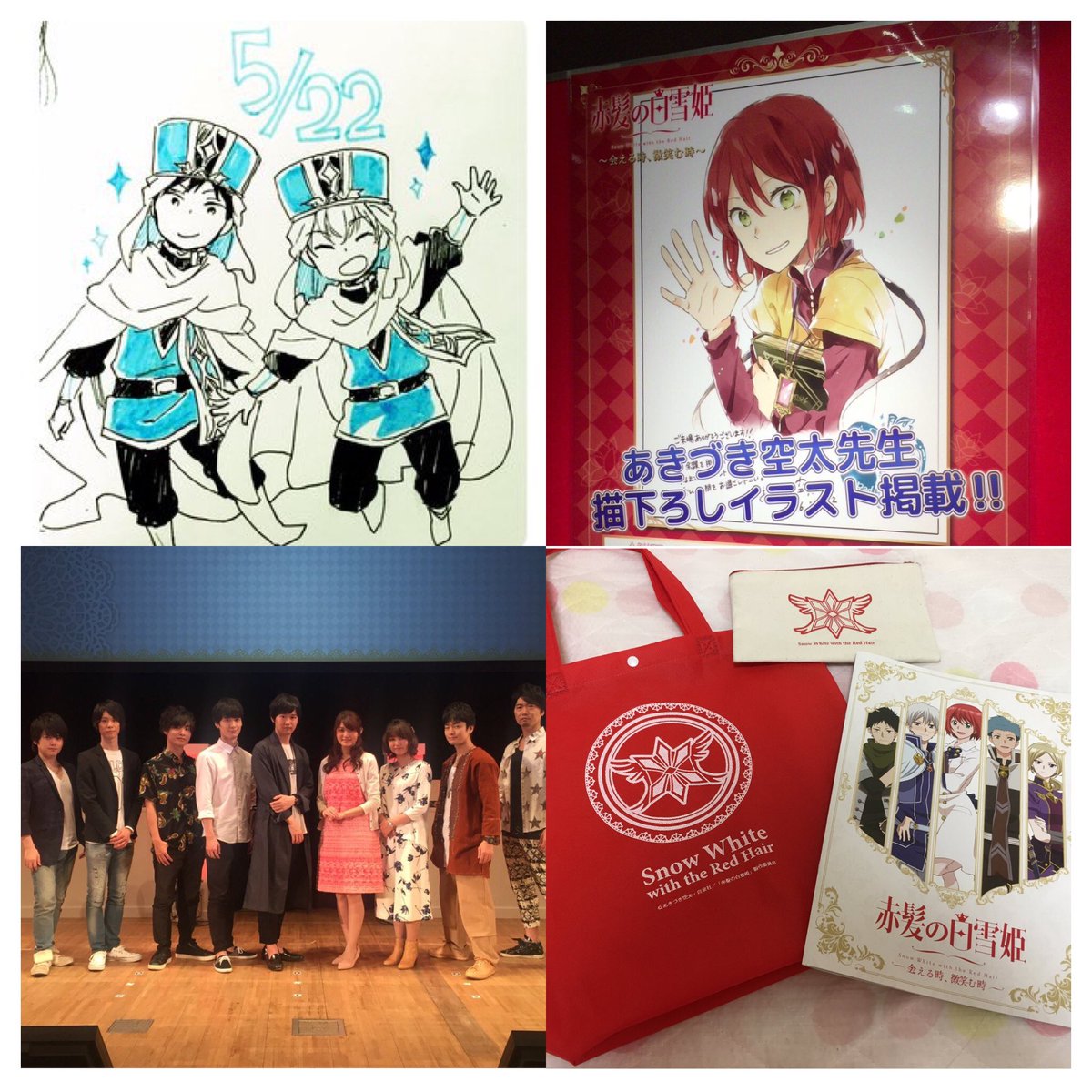 ちょうど一年前の今日は赤髪の白雪姫のイベントに行ったな〜懐かしい〜生朗読最高だったな〜またアニメしてほしいなぁ〜#赤髪の ちょうど一年前の今日は赤髪の白雪姫のイベントに行ったな〜懐かしい〜生朗読最高だったな〜またアニメしてほしいなぁ〜#赤髪の