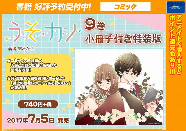 【書籍】白泉社の4タイトルのコミック予約受付中!!『うそカノ 9巻 小冊子付き特装版』『赤髪の白雪姫 18巻 ミニ画集付 【書籍】白泉社の4タイトルのコミック予約受付中!!『うそカノ 9巻 小冊子付き特装版』『赤髪の白雪姫 18巻 ミニ画集付