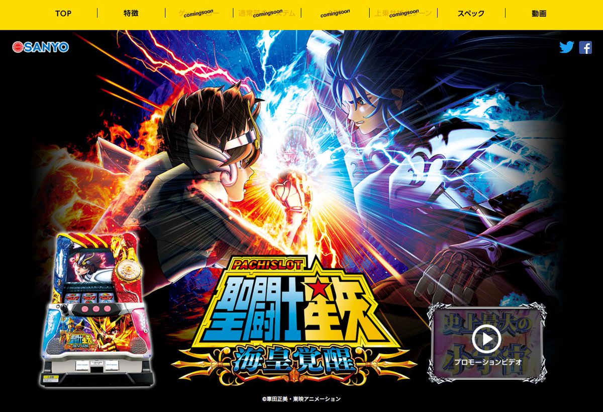 パチスロ聖闘士星矢 海皇覚醒の機種サイトがオープンしました♪ARTの上乗せ性能が一番の特徴!機種サイトはこちらからチェッ パチスロ聖闘士星矢 海皇覚醒の機種サイトがオープンしました♪ARTの上乗せ性能が一番の特徴!機種サイトはこちらからチェッ