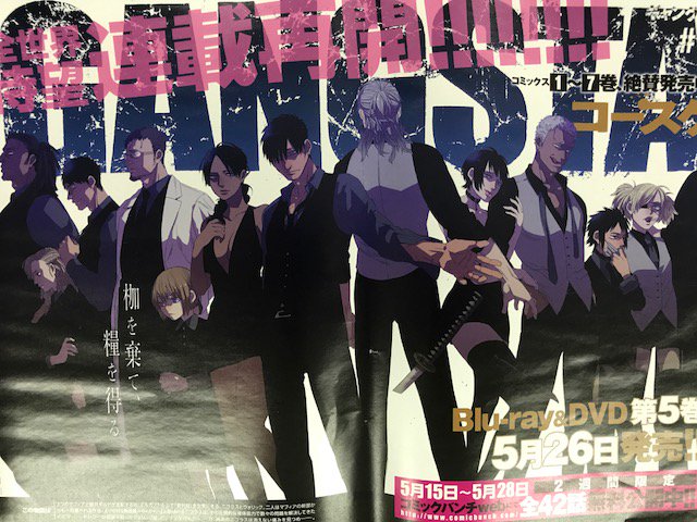 「月刊コミック@バンチ」7月号、絶賛発売中!おまたせしました。ついに「GANGSTA.」が連載再開です! コミックバンチ 「月刊コミック@バンチ」7月号、絶賛発売中!おまたせしました。ついに「GANGSTA.」が連載再開です! コミックバンチ