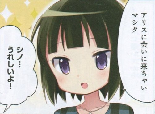 これは「シノが恋しくて幼馴染に偽りのシノを演じさせるアリス」と、「自分が所詮シノの代わりである事を受け入れつつ、大好きな これは「シノが恋しくて幼馴染に偽りのシノを演じさせるアリス」と、「自分が所詮シノの代わりである事を受け入れつつ、大好きな