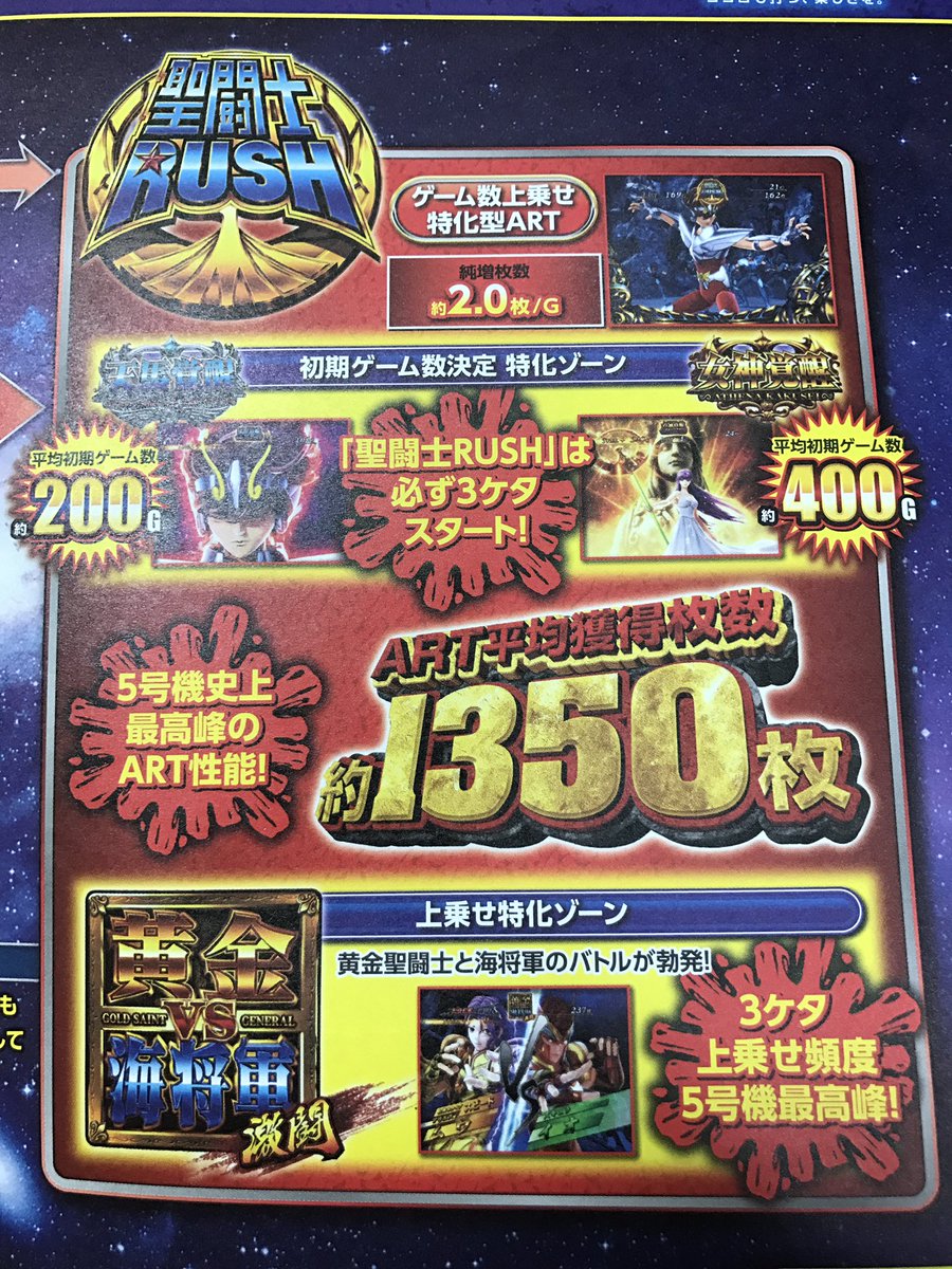 三洋さんから新しく聖闘士星矢出るみたいです。スペック的にかなりやれそう…!? 三洋さんから新しく聖闘士星矢出るみたいです。スペック的にかなりやれそう…!?