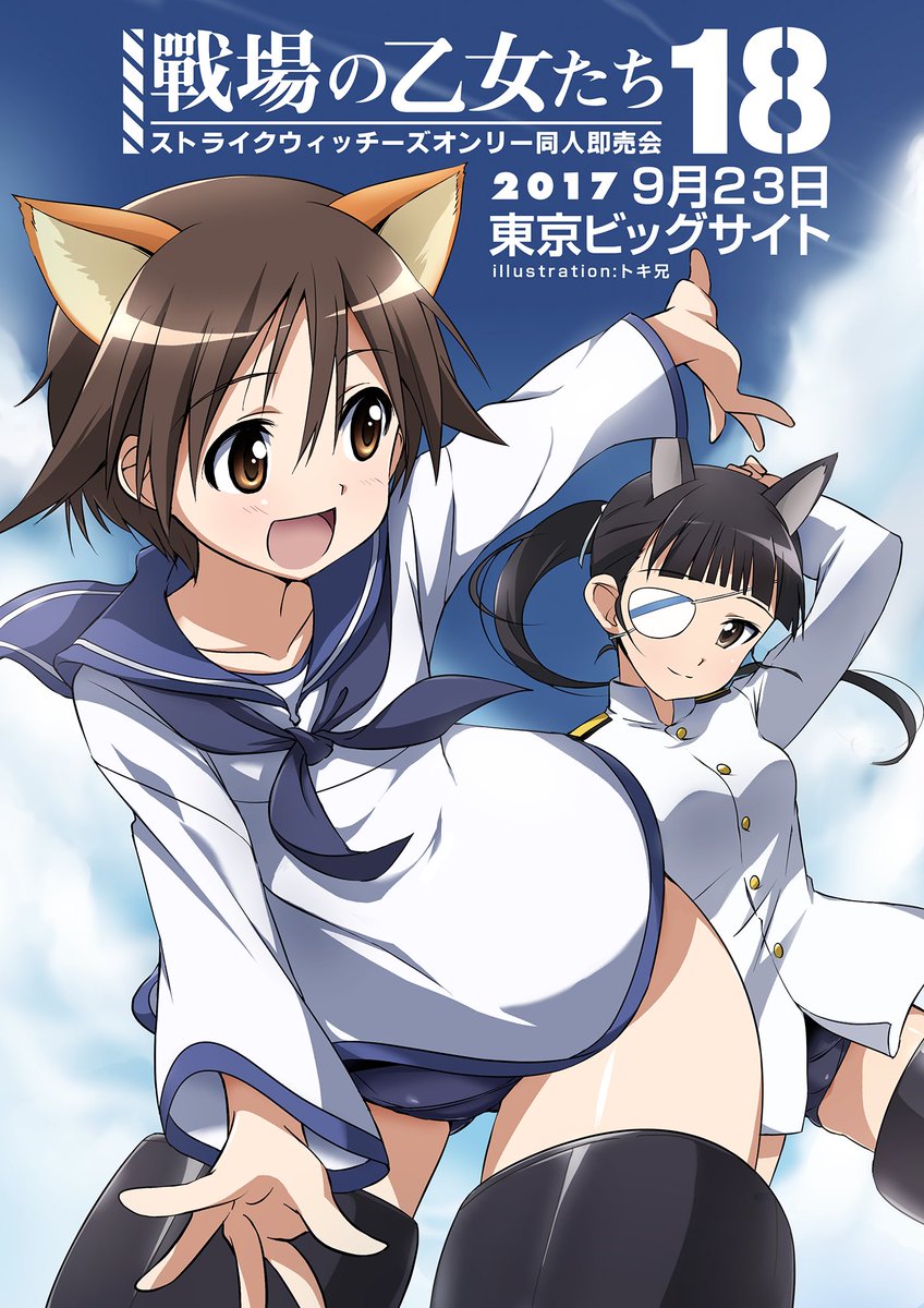 【スト魔女オンリー】「戦場の乙女たち18」9月23日 東京ビッグサイトにて合同開催!サークル参加申込受付中です! 【戦乙 【スト魔女オンリー】「戦場の乙女たち18」9月23日 東京ビッグサイトにて合同開催!サークル参加申込受付中です! 【戦乙