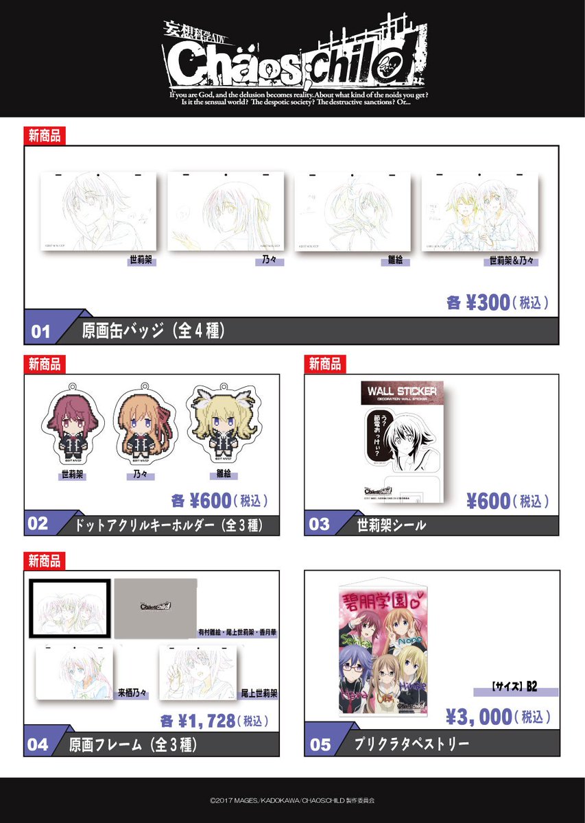 【告知】いよいよ明日5/23(火)より、紀伊國屋書店西武渋谷店イベントスペースにて「CHAOS;CHILD ギャラリー展 【告知】いよいよ明日5/23(火)より、紀伊國屋書店西武渋谷店イベントスペースにて「CHAOS;CHILD ギャラリー展