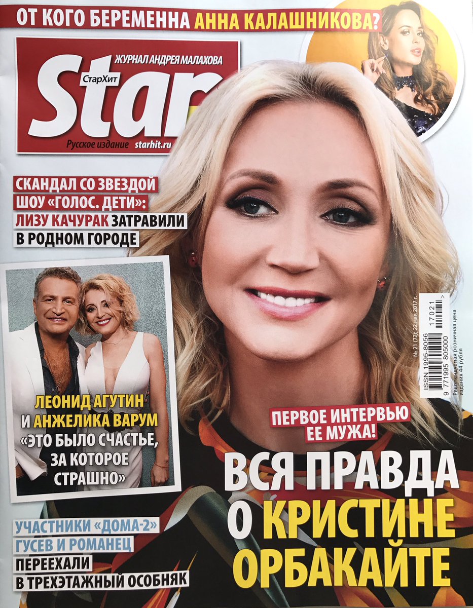 С сегодняшнего дня продаётся @Starhit_online со мной на обложке #кристинаорбакайте #starhit https://t.co/W9uotBYcwo