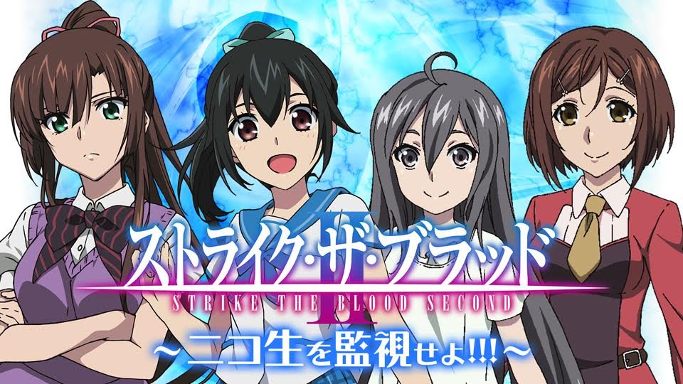 「ストライク・ザ・ブラッド Ⅱ OVA Vol.4」を盛り上げるニコニコ生放送『ストライク・ザ・ブラッド Ⅱ OVA ~ 「ストライク・ザ・ブラッド Ⅱ OVA Vol.4」を盛り上げるニコニコ生放送『ストライク・ザ・ブラッド Ⅱ OVA ~