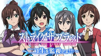 【ニコニコ生放送】5月28日(日)「ストライク・ザ・ブラッド Ⅱ OVA ~ニコ生を監視せよ!!!~」出演:日高里菜、葉 【ニコニコ生放送】5月28日(日)「ストライク・ザ・ブラッド Ⅱ OVA ~ニコ生を監視せよ!!!~」出演:日高里菜、葉