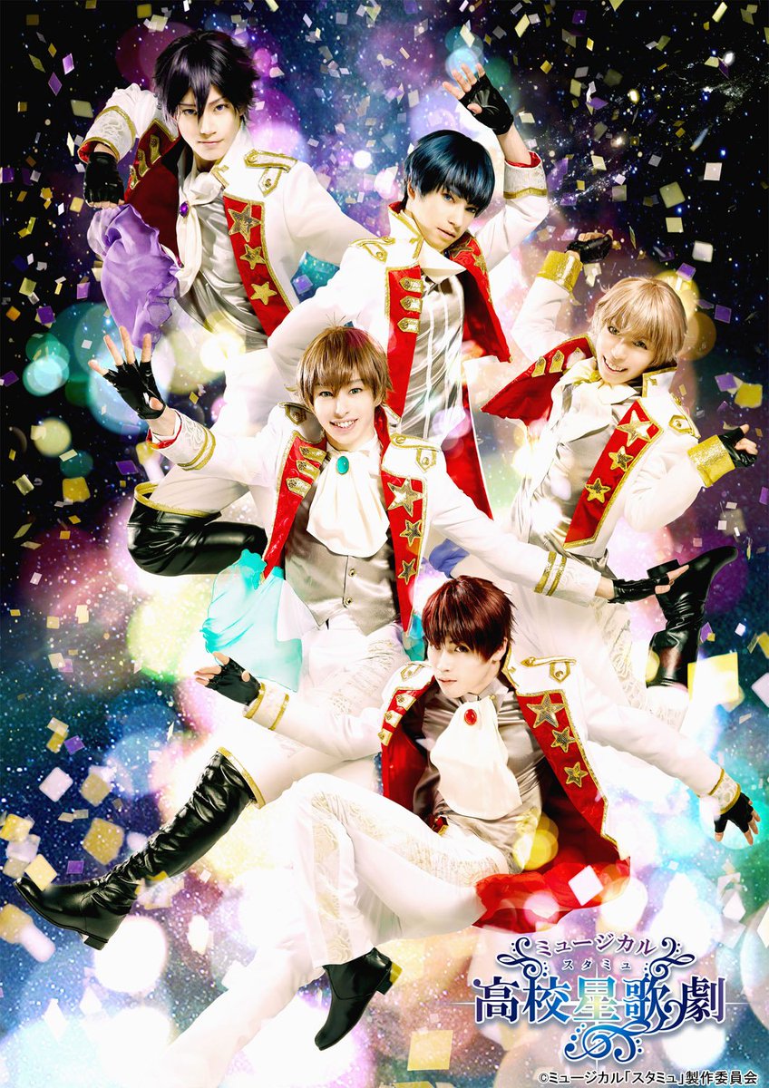 ミュージカル「スタミュ」パッケージ会場予約(抽選)イベント「スタミュFes.2017」2017年10月8日(日) 幕張メ ミュージカル「スタミュ」パッケージ会場予約(抽選)イベント「スタミュFes.2017」2017年10月8日(日) 幕張メ