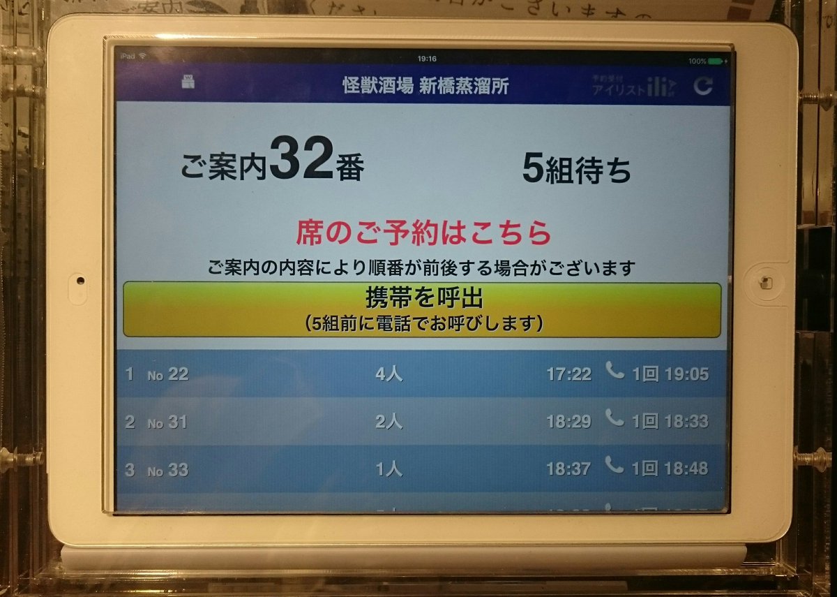 この順番待ちシステムは楽ですね。(川崎に比べて)行列を作るスペースが足りないから整理券システムを導入したのかな~と推測。 この順番待ちシステムは楽ですね。(川崎に比べて)行列を作るスペースが足りないから整理券システムを導入したのかな~と推測。