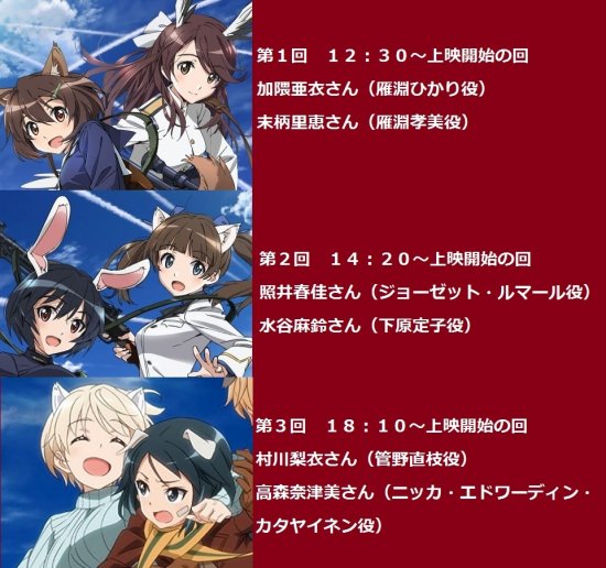 「ブレイブウィッチーズ ペテルブルグ大戦略」舞台挨拶レポ5月13日公演:5月21日公演: 「ブレイブウィッチーズ ペテルブルグ大戦略」舞台挨拶レポ5月13日公演:5月21日公演: