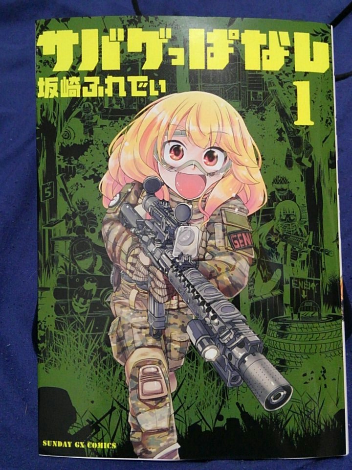 坂崎ふれでぃのエロじゃない漫画初めて見た気がするしさばげぶっ!もこれからコンバットも終わったしC3部は残りの4コマ書籍に 坂崎ふれでぃのエロじゃない漫画初めて見た気がするしさばげぶっ!もこれからコンバットも終わったしC3部は残りの4コマ書籍に