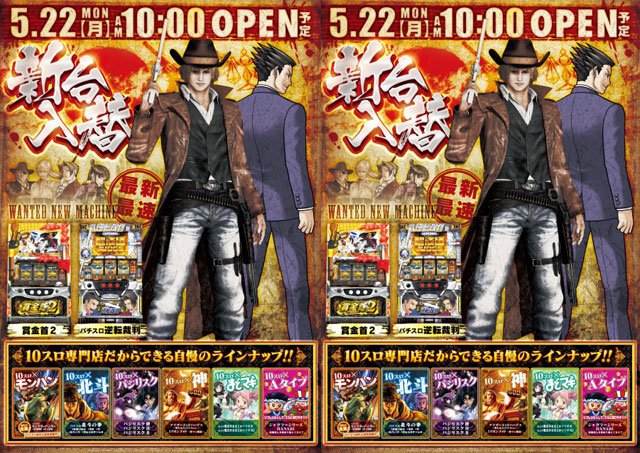新装☆開店♪~二日目~最新機種!最速導入!!☆パチスロ逆転裁判☆☆賞金首2☆==昨日の結果==モバイルサイトから観れます 新装☆開店♪~二日目~最新機種!最速導入!!☆パチスロ逆転裁判☆☆賞金首2☆==昨日の結果==モバイルサイトから観れます