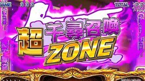 【実践報告】パチスロ逆転裁判、アプリも登場!超千尋召喚ゾーンが強力か 【実践報告】パチスロ逆転裁判、アプリも登場!超千尋召喚ゾーンが強力か
