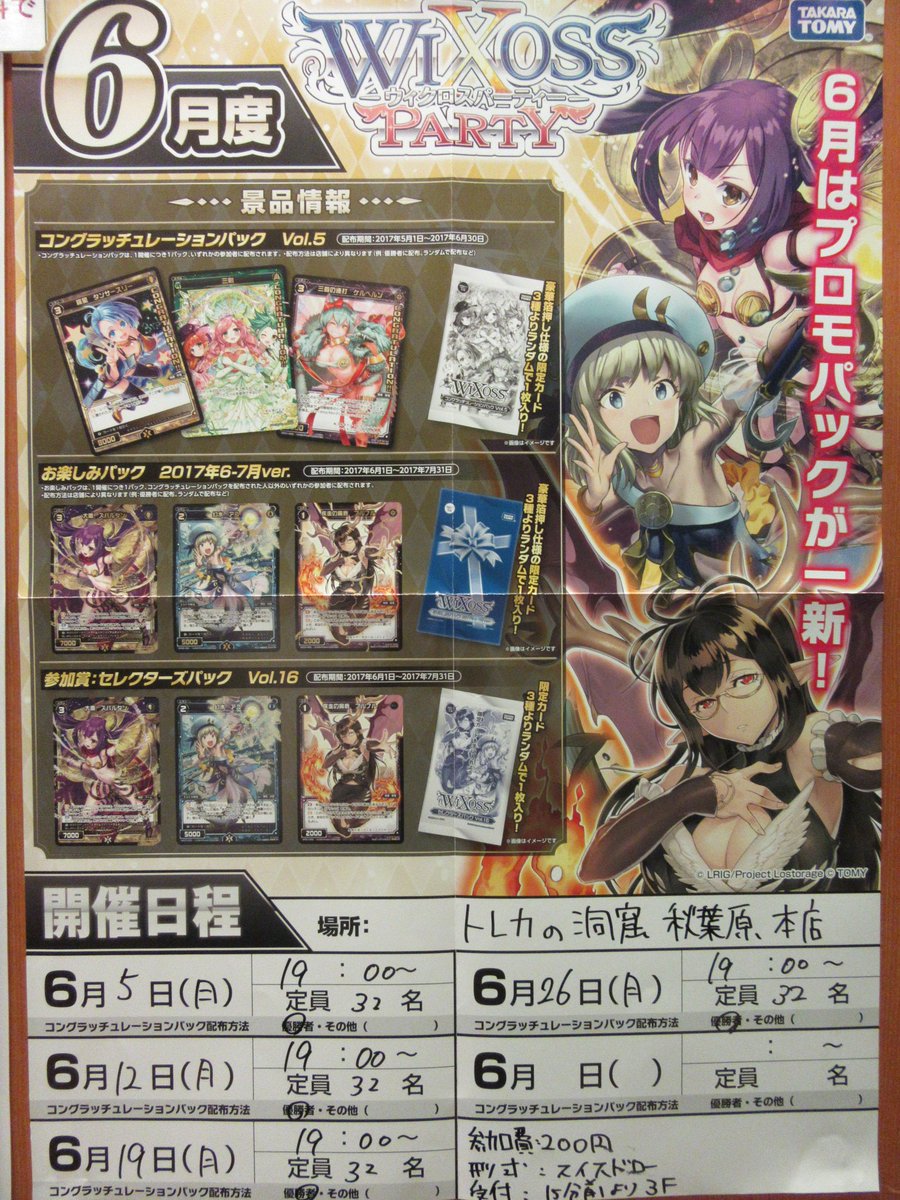 【WX】WIXOSS PARTY6月のポスターが届きました!6月からプロモパックが一新!!是非ご参加下さいませ....! 【WX】WIXOSS PARTY6月のポスターが届きました!6月からプロモパックが一新!!是非ご参加下さいませ....!