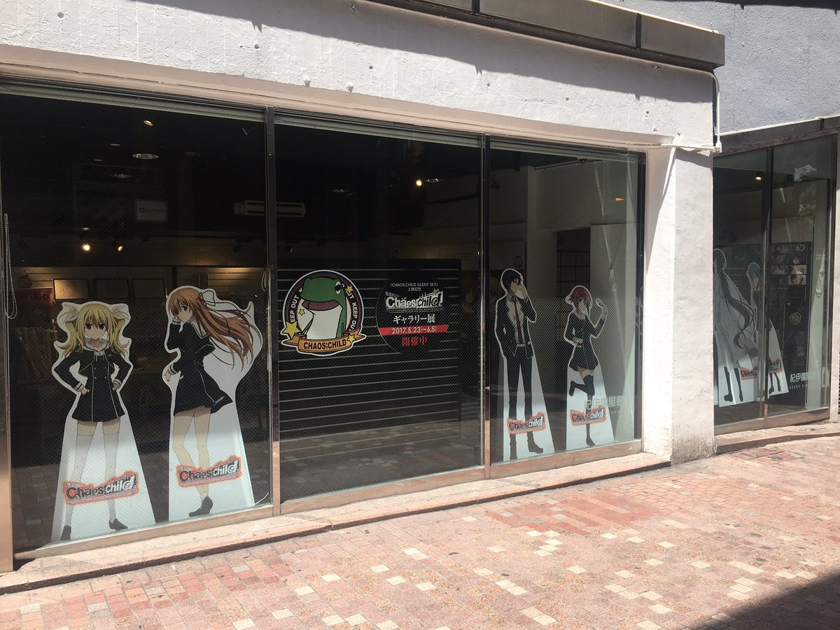 【開催中】紀伊國屋書店西武渋谷店イベントスペースにて『カオスチャイルド ギャラリー展』本日から6/5まで開催です!#カオ 【開催中】紀伊國屋書店西武渋谷店イベントスペースにて『カオスチャイルド ギャラリー展』本日から6/5まで開催です!#カオ