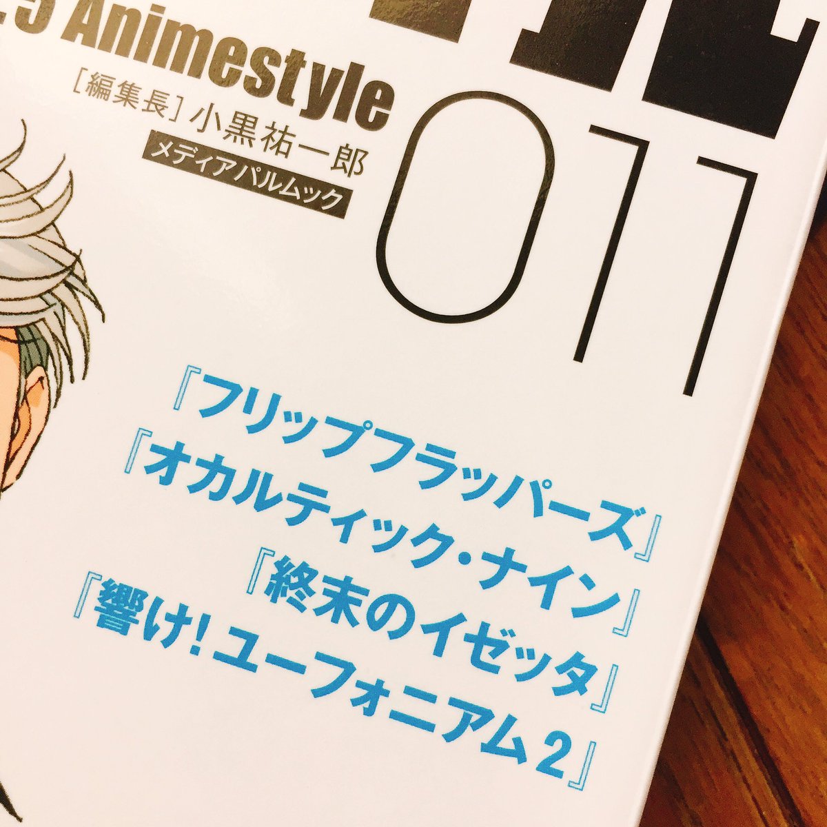 アニメスタイルてちょい高いのね^^;けどユーフォ特集目当てで買ったらイゼッタ特集30ページ超でめちゃ俺得 アニメスタイルてちょい高いのね^^;けどユーフォ特集目当てで買ったらイゼッタ特集30ページ超でめちゃ俺得