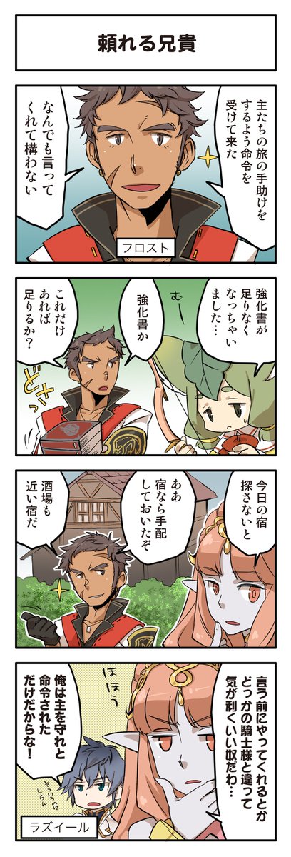 【Twitter限定よんどらいど 「頼れる兄貴」】頼りたくなっちゃう(۶•̀ᴗ•́)۶他の4コマもこちらから読めます✧⚡ 【Twitter限定よんどらいど 「頼れる兄貴」】頼りたくなっちゃう(۶•̀ᴗ•́)۶他の4コマもこちらから読めます✧⚡
