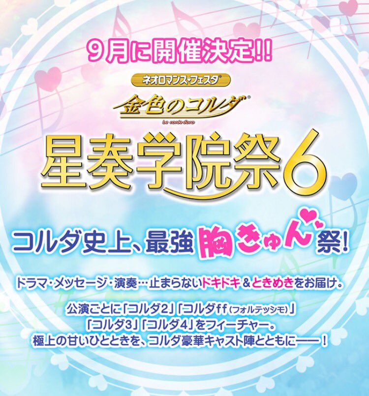 ♪KENN♪『ネオロマンスフェスタ金色のコルダ星奏学院祭6』にソラ役の私KENNの参加が決まりました!詳しい情報は後日発 ♪KENN♪『ネオロマンスフェスタ金色のコルダ星奏学院祭6』にソラ役の私KENNの参加が決まりました!詳しい情報は後日発
