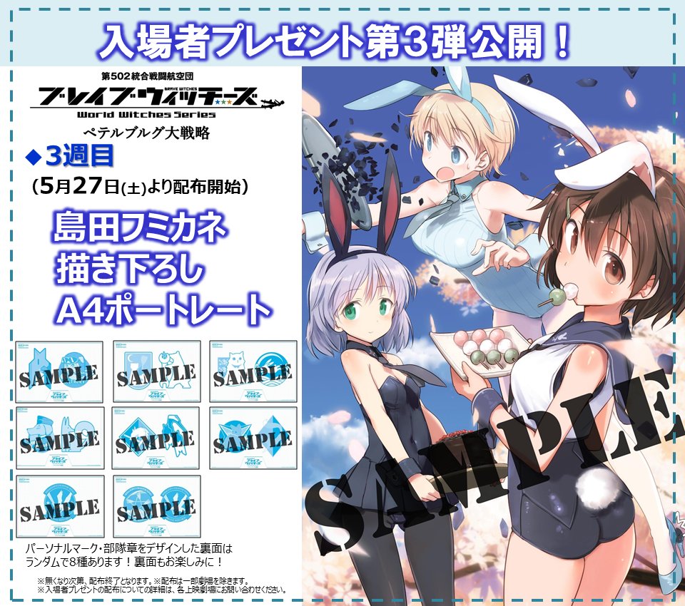 【ペテルブルグ大戦略】27日から配布の第3週目入場者特典が公開!特典は島田フミカネ描き下ろしA4ポートレート!今回もパー 【ペテルブルグ大戦略】27日から配布の第3週目入場者特典が公開!特典は島田フミカネ描き下ろしA4ポートレート!今回もパー