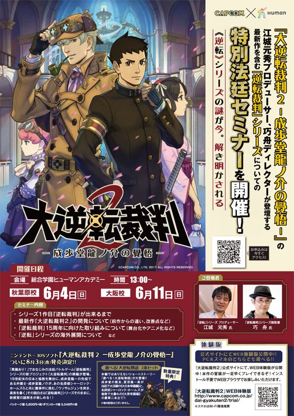 【追加講演決定】「逆転裁判」シリーズのセミナー開催!江城Pと総監督の巧舟が登壇し、1作目の立ち上げや15周年の取り組みな 【追加講演決定】「逆転裁判」シリーズのセミナー開催!江城Pと総監督の巧舟が登壇し、1作目の立ち上げや15周年の取り組みな