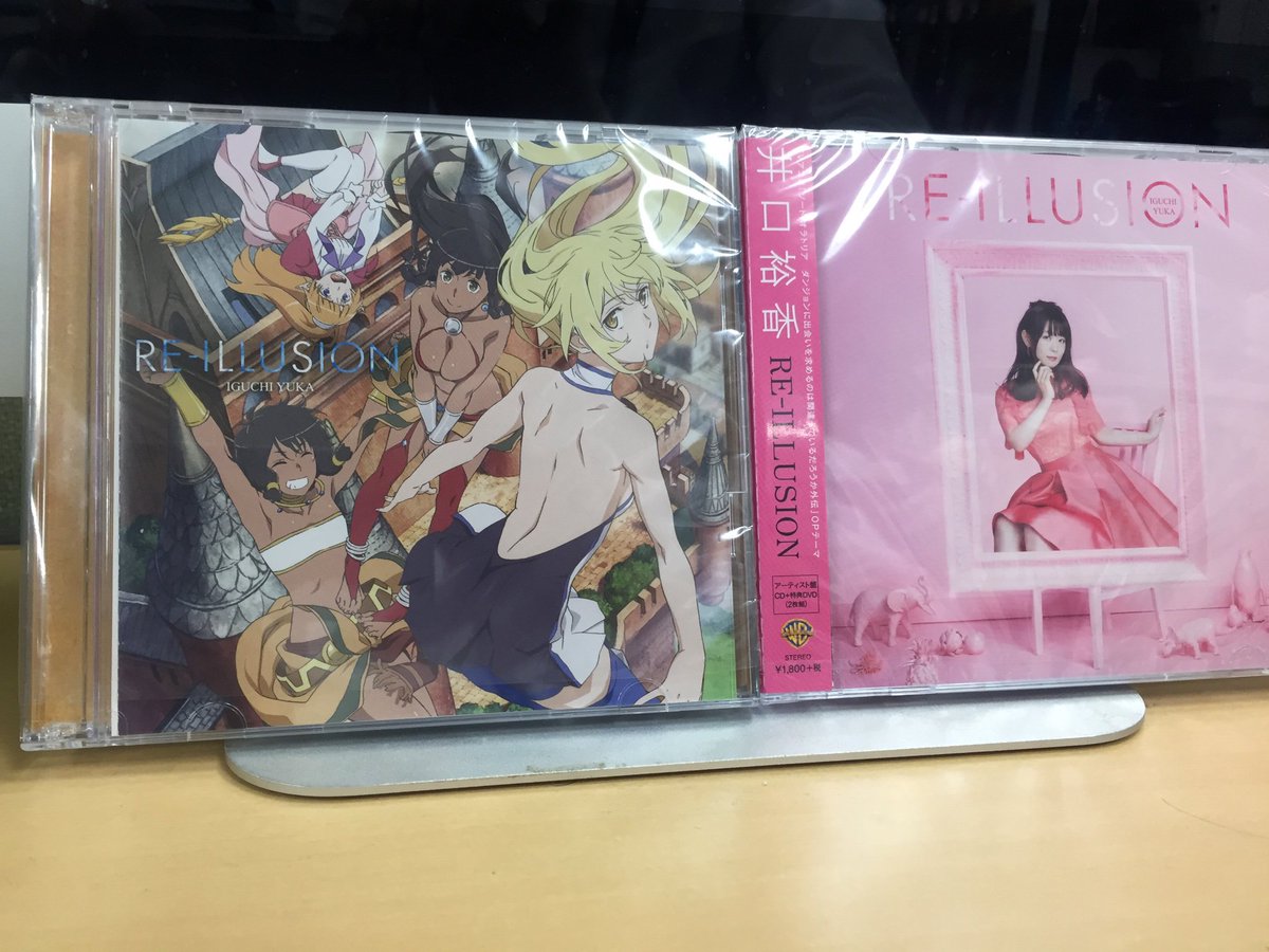 いよいよ明日、5月24日に発売!井口裕香さんが歌うOP主題歌「RE-ILLUSION」アニメ盤、アーティスト盤、ぜひどち いよいよ明日、5月24日に発売!井口裕香さんが歌うOP主題歌「RE-ILLUSION」アニメ盤、アーティスト盤、ぜひどち