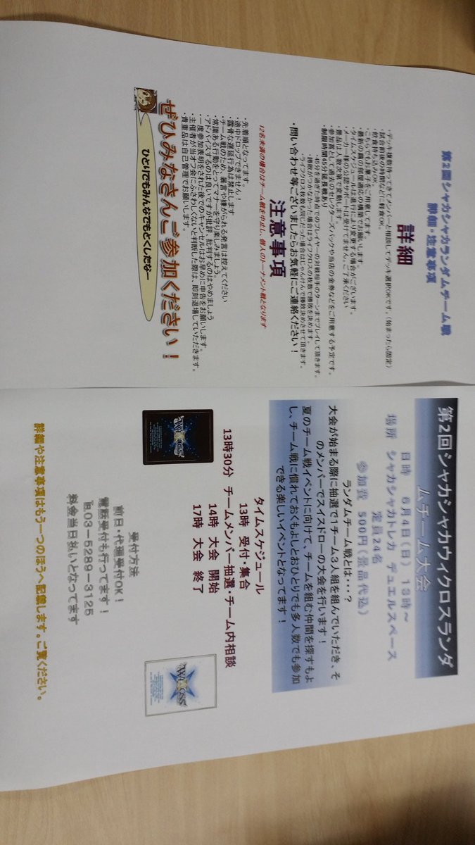 シャカシャカトレカです。6月3日に予定していたウィクロスのランダムチーム戦ですが、同日に別の大型イベントがあるため日時変 シャカシャカトレカです。6月3日に予定していたウィクロスのランダムチーム戦ですが、同日に別の大型イベントがあるため日時変