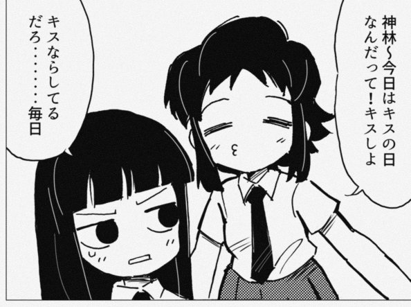 #キスの日 #ド嬢 続きはないです #キスの日 #ド嬢 続きはないです