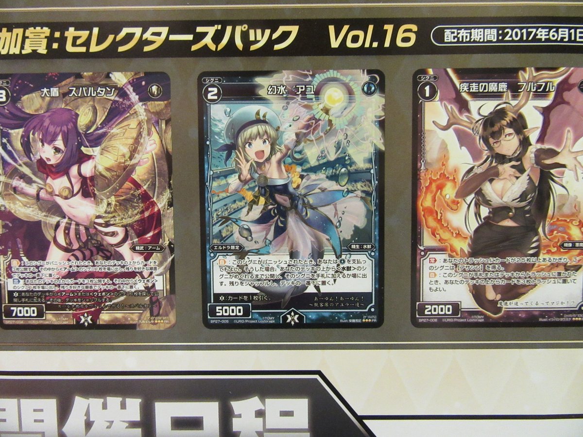 【WIXOSS】ポスターより『セレクターズパックVol.16』のPRカード《大盾 スパルタン》&《幻水 アユ》& 【WIXOSS】ポスターより『セレクターズパックVol.16』のPRカード《大盾 スパルタン》&《幻水 アユ》&