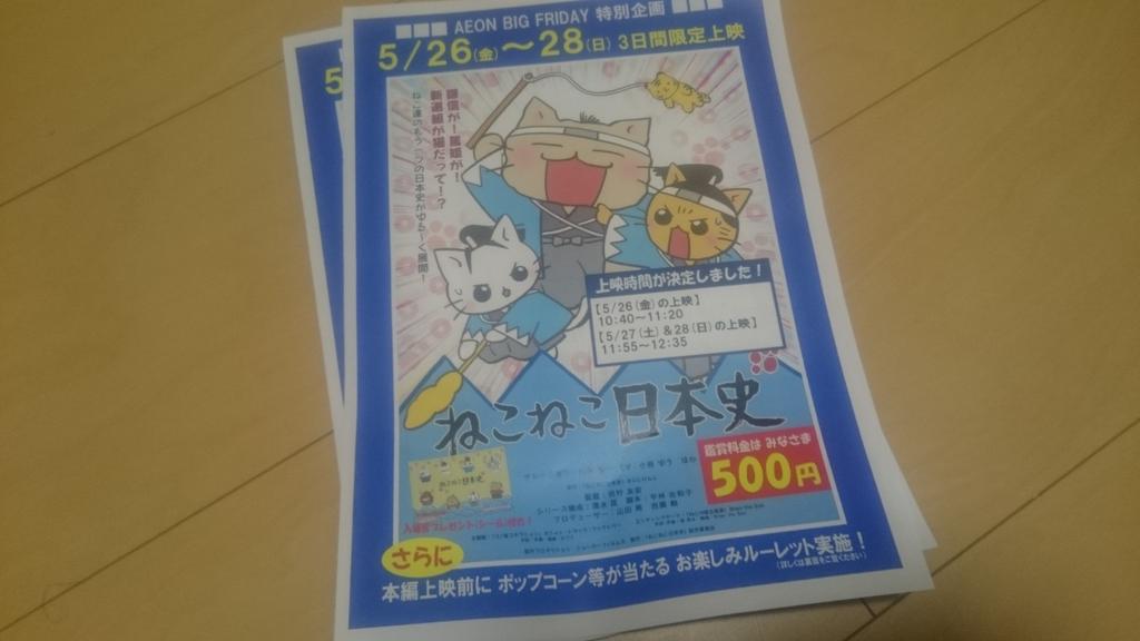 ねこねこ日本史が来るぞー!! ねこねこ日本史が来るぞー!!