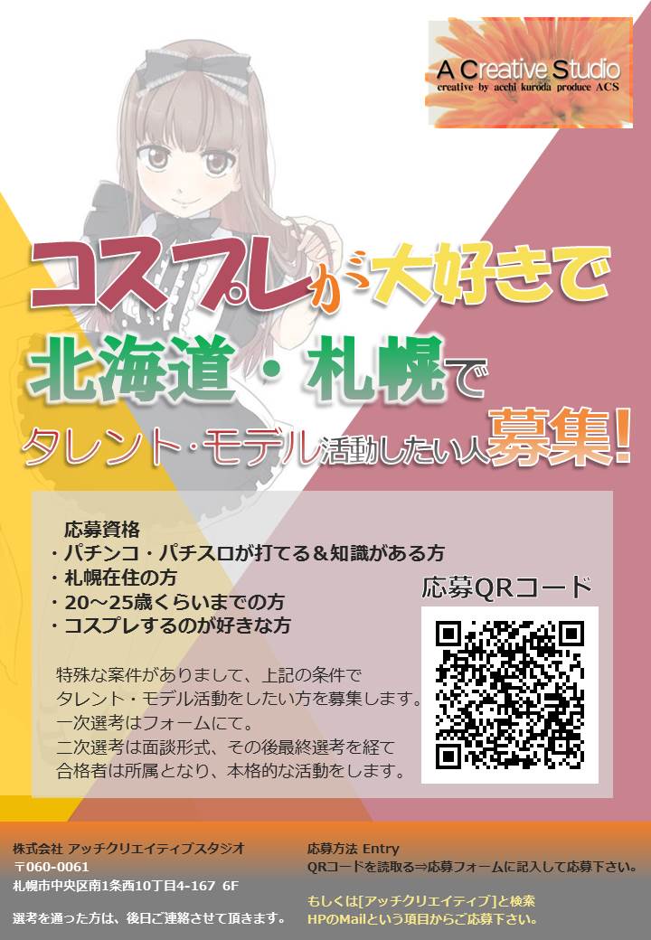 コスプレが大好きで北海道・札幌でタレント・モデル活動したい人募集!#俺妹 っぽくタイトル長いですが宜しくです#札幌 20 コスプレが大好きで北海道・札幌でタレント・モデル活動したい人募集!#俺妹 っぽくタイトル長いですが宜しくです#札幌 20