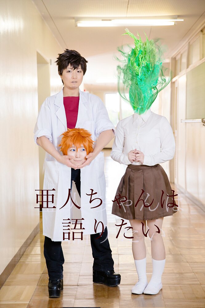 ▽亜人ちゃんは語りたい/コス▽結構シュールな撮影でしたが、町好きなので出来てよかった〜( ´艸`)✨そして気づいた事は、 ▽亜人ちゃんは語りたい/コス▽結構シュールな撮影でしたが、町好きなので出来てよかった〜( ´艸`)✨そして気づいた事は、