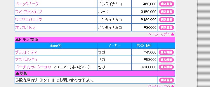 中古筐体の販売サイト見てたらオレカバトルがバンナムだった 中古筐体の販売サイト見てたらオレカバトルがバンナムだった
