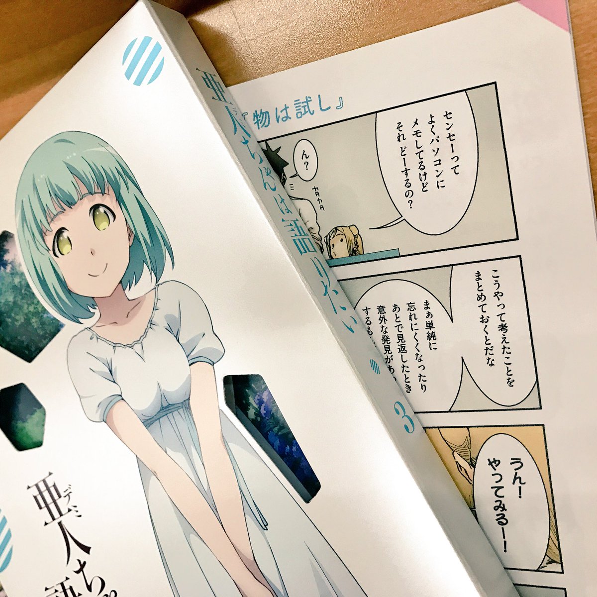『亜人ちゃんは語りたい』第3巻、いよいよ明日発売となります!今回のジャケットはユッキーです!特典CDはオリジナルサウンド 『亜人ちゃんは語りたい』第3巻、いよいよ明日発売となります!今回のジャケットはユッキーです!特典CDはオリジナルサウンド