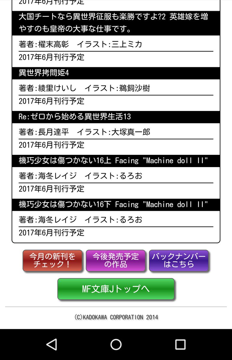 あああああああああああぁぁぁぁぁぁぁぁ!!!!!!! 『機巧少女は傷つかない』の最終巻来月発売だ!? いつの間に!! し あああああああああああぁぁぁぁぁぁぁぁ!!!!!!! 『機巧少女は傷つかない』の最終巻来月発売だ!? いつの間に!! し
