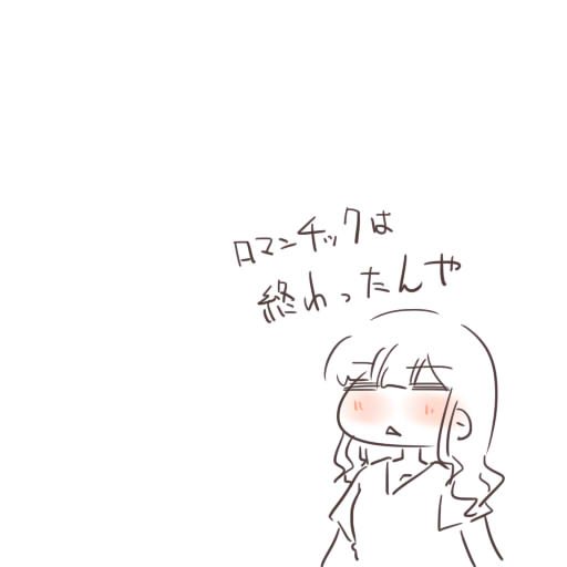 ろまんちっくおわったっぺ #洲崎西 #agqr ろまんちっくおわったっぺ #洲崎西 #agqr