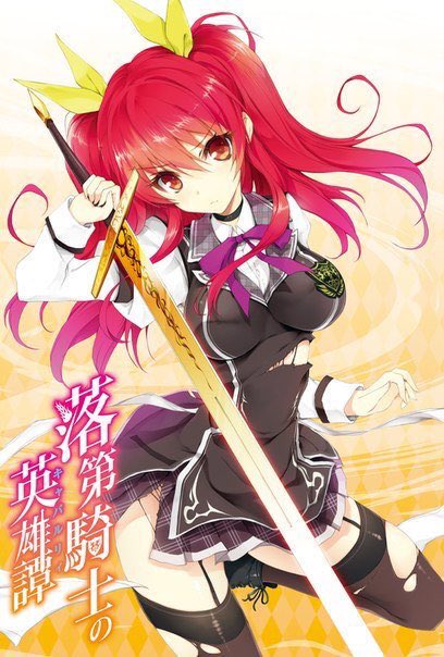 #みんなの初ラノベ教えてよ「落第騎士の英雄譚」だっためっちゃハマったわアニメ化した時はめっちゃテンション上がったわ! #みんなの初ラノベ教えてよ「落第騎士の英雄譚」だっためっちゃハマったわアニメ化した時はめっちゃテンション上がったわ!