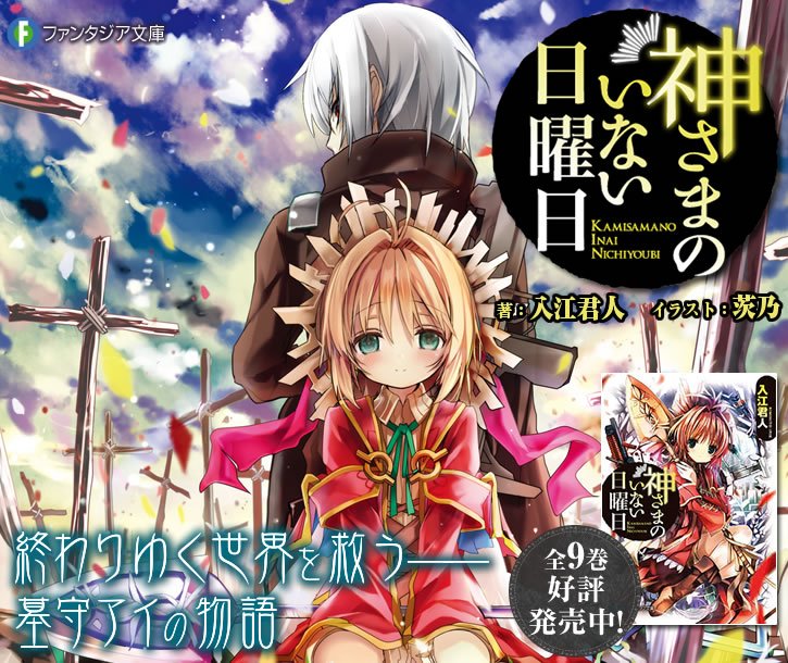 #みんなの初ラノベ教えてよ「神さまのいない日曜日」初めて読んで「なんだこの世界観は……!」と衝撃を受けた思い出。今でも僕 #みんなの初ラノベ教えてよ「神さまのいない日曜日」初めて読んで「なんだこの世界観は……!」と衝撃を受けた思い出。今でも僕